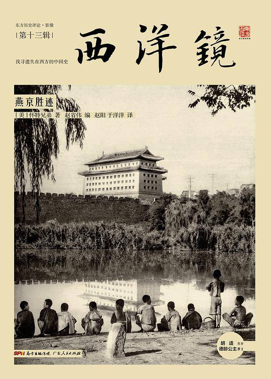 西洋镜13