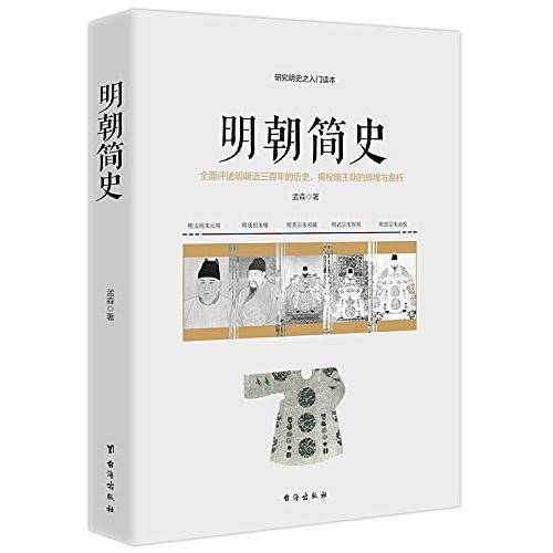 明朝简史