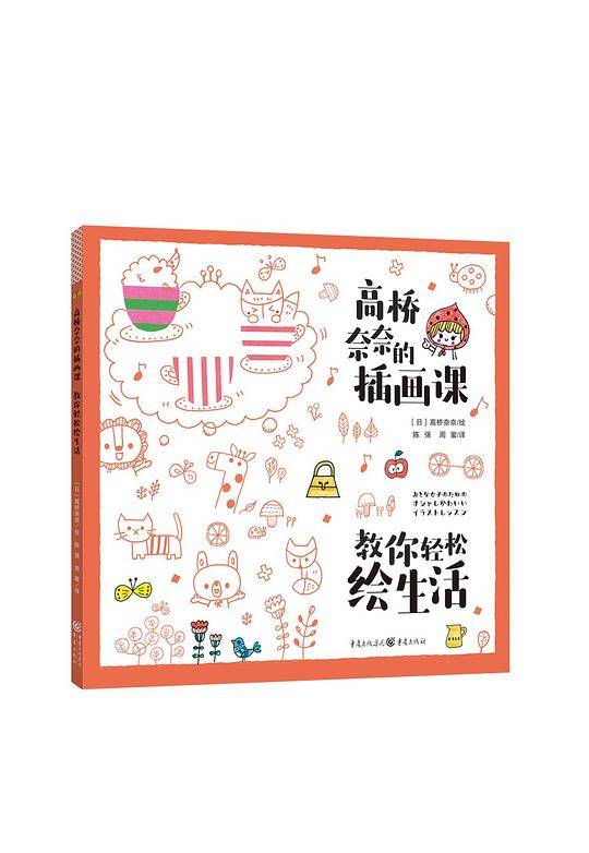 高桥奈奈的插画课
