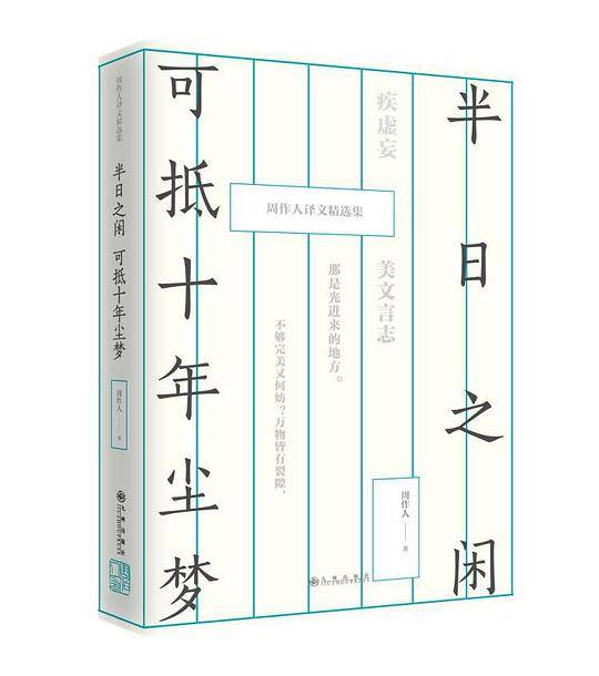 半日之闲，可抵十年尘梦