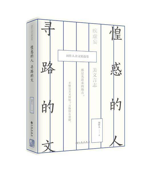 惶惑的人，寻路的文
