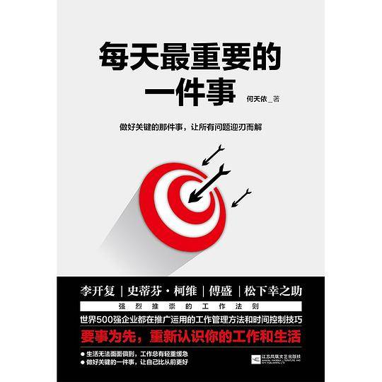 每天最重要的一件事