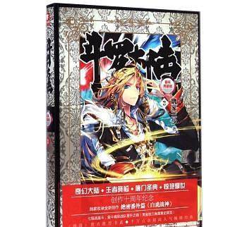 斗罗大陆3