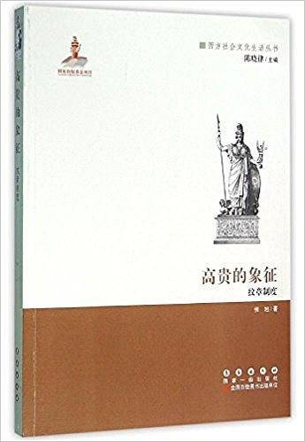 高贵的象征