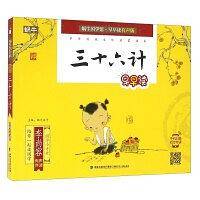 三十六计早早读