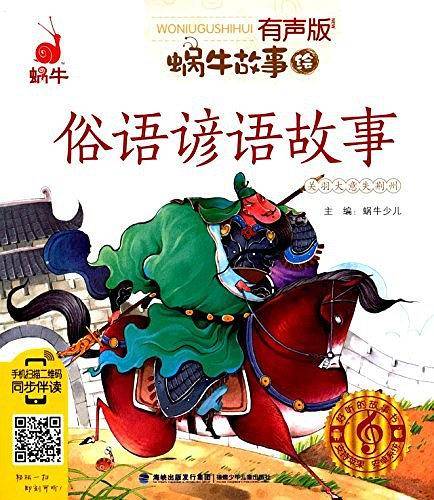 蜗牛故事绘
