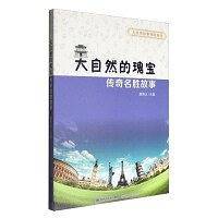大自然的瑰宝