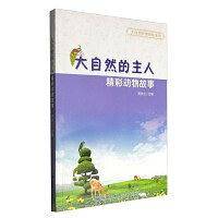 大自然的主人