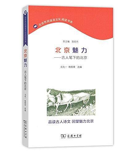 北京魅力
