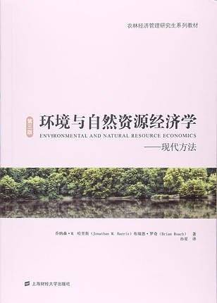 环境与自然资源经济学：现代方法