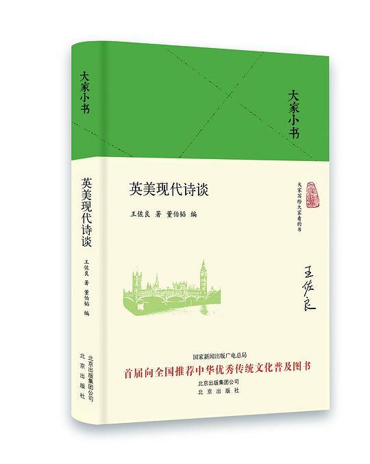 大家小书 英美现代诗谈