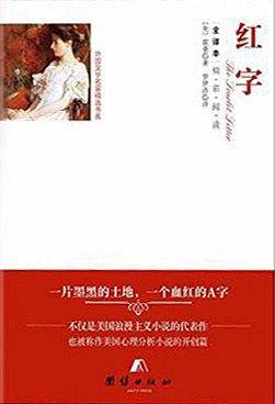 全译本--红字