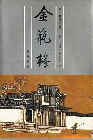 明代四大奇书