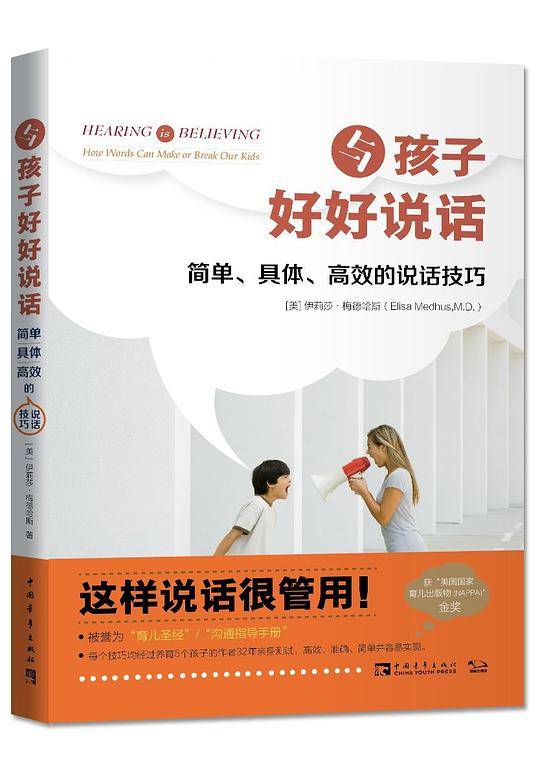 与孩子好好说话