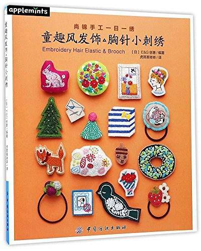 童趣风发饰胸针小刺绣