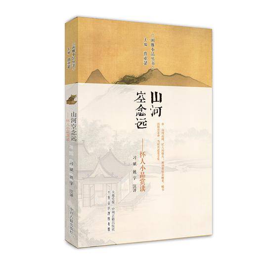 山河空念远：怀人小品