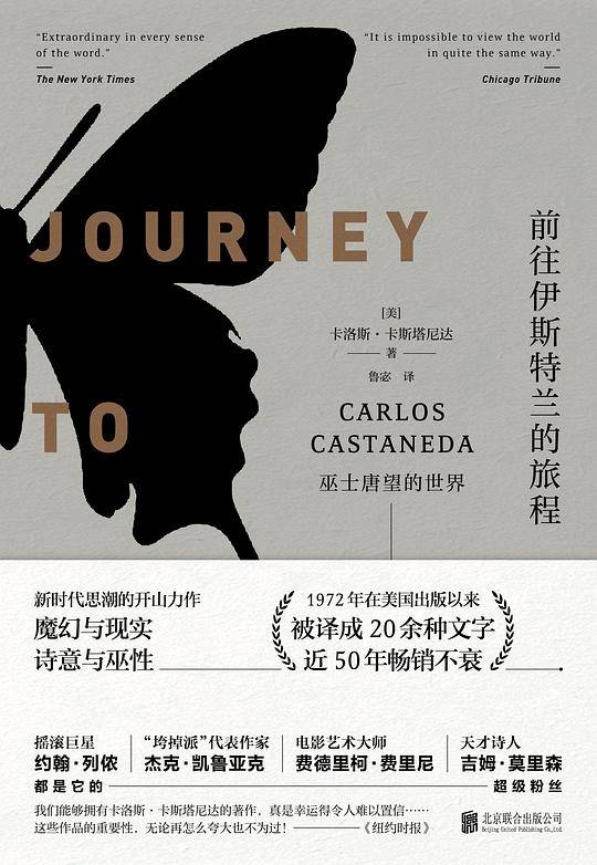 前往伊斯特兰的旅程：巫士唐望的世界