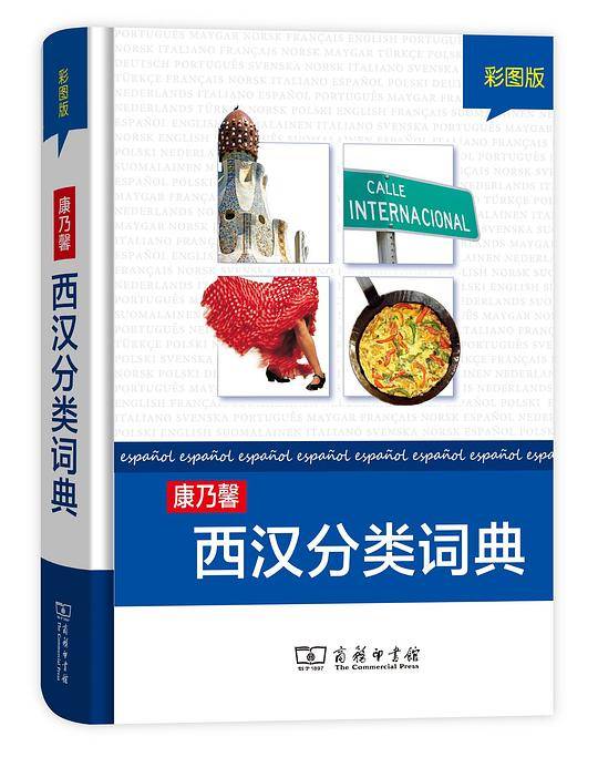 康乃馨西汉分类词典
