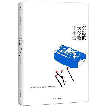 沉默的大多数