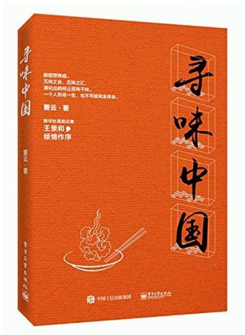 寻味中国