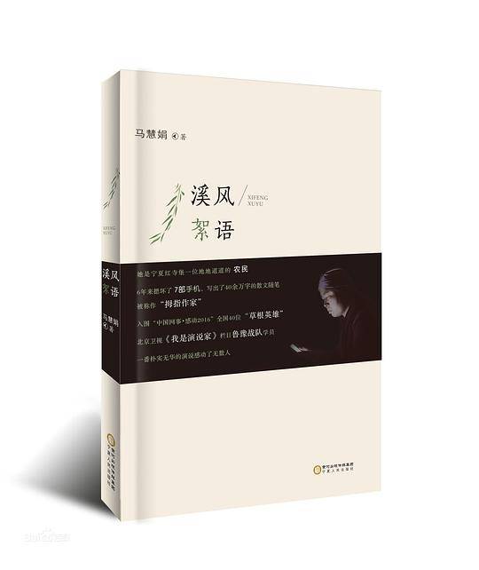 溪风絮语