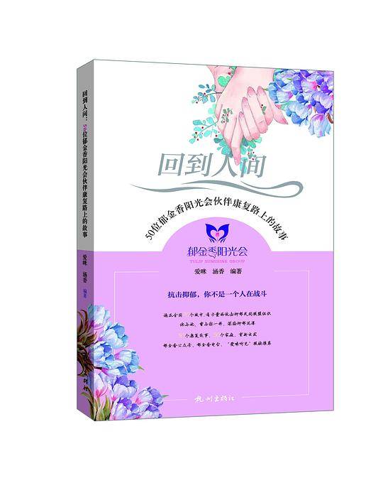 回到人间