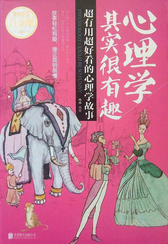心理学其实很有趣