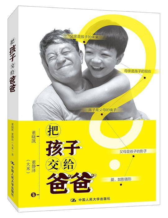把孩子交给爸爸