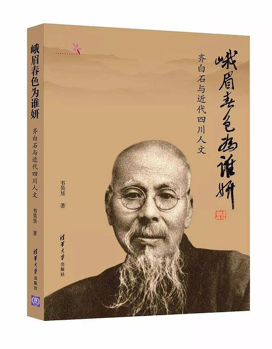 峨眉春色为谁妍
