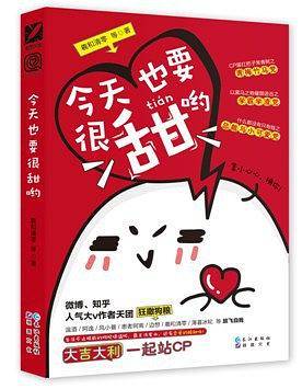 神次元：今天也要很甜哟