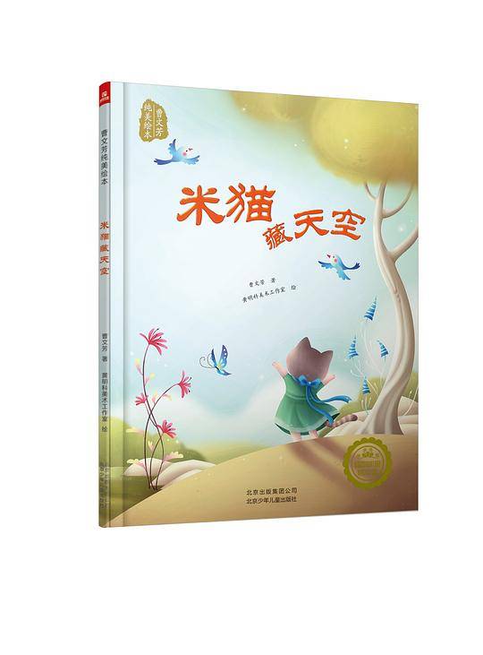 米猫藏天空