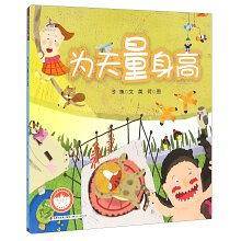 为天量身高