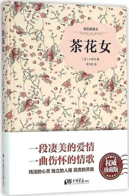 茶花女