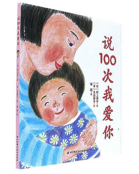 说100次我爱你