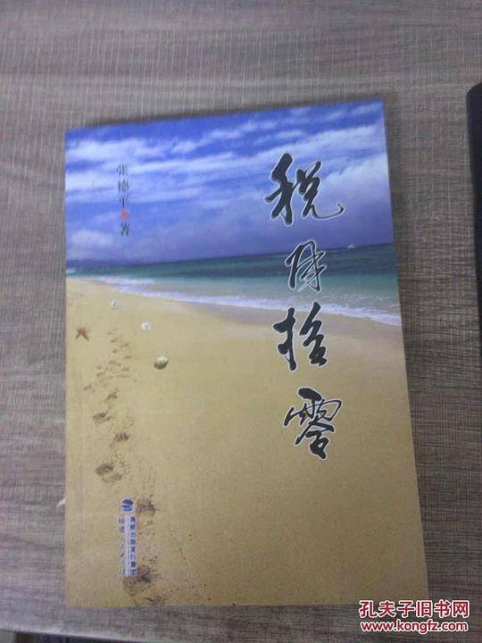 税月拾零