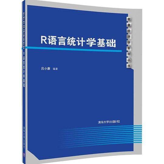 R语言统计学基础