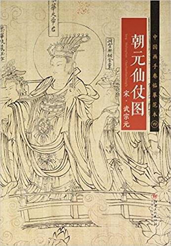朝元仙杖图