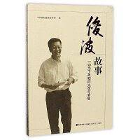 俊波故事（一切为了政和的光荣与梦想）