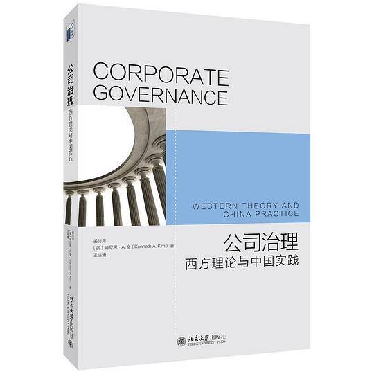 公司治理