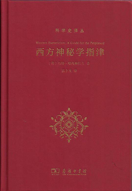 西方神秘学指津