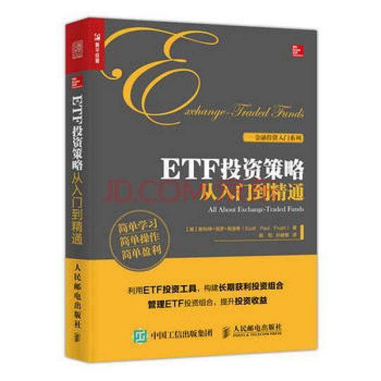 ETF投资策略