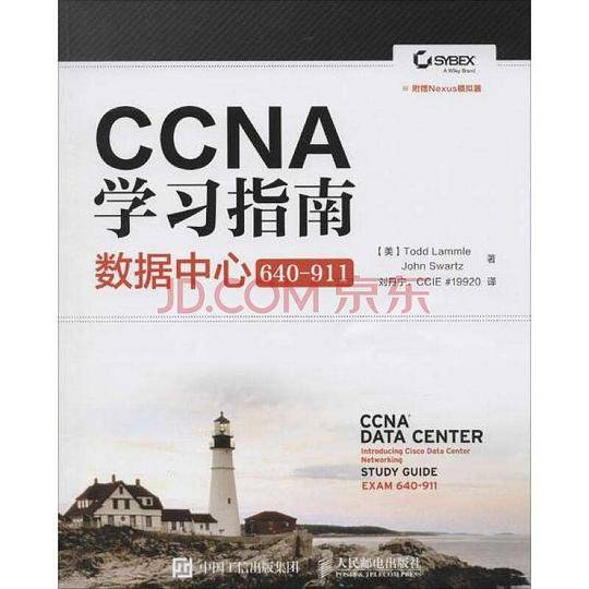CCNA学习指南 数据中心