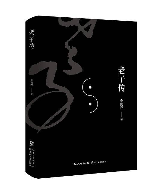 老子传