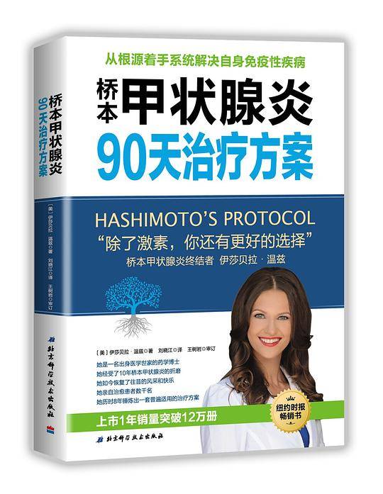 桥本甲状腺炎90天治疗方案