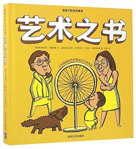 给孩子的生活美学