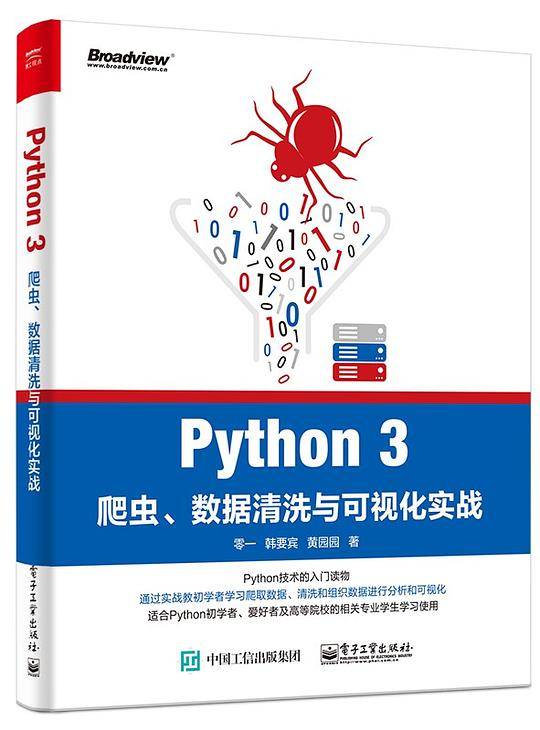 Python 3爬虫、数据清洗与可视化实战