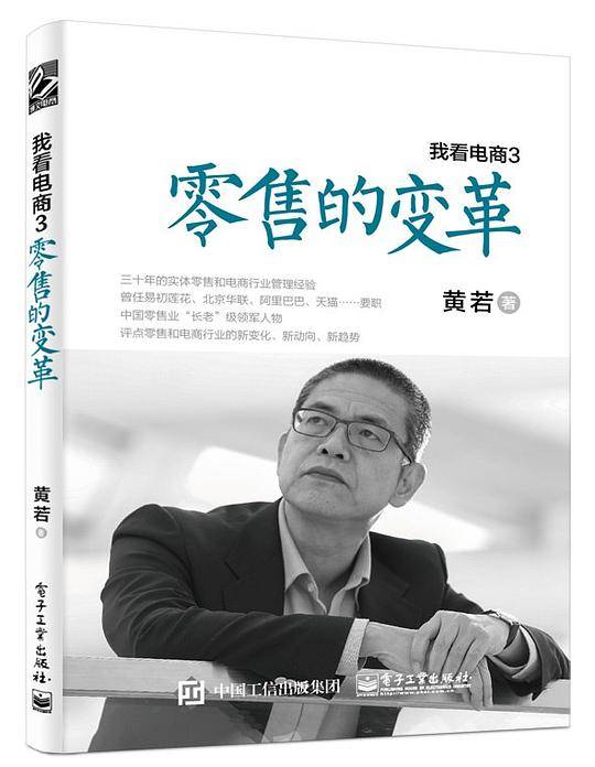 我看电商3：零售的变革