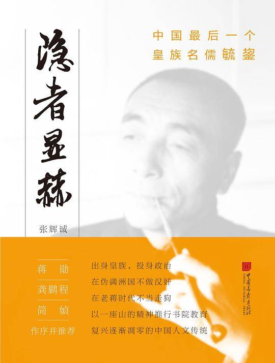 隐者显赫