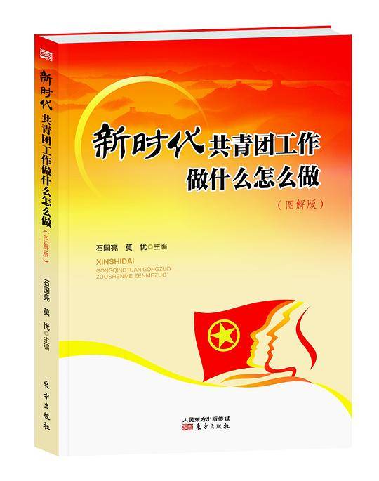 新时代共青团工作做什么怎么做