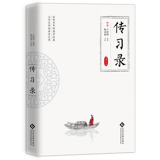传习录